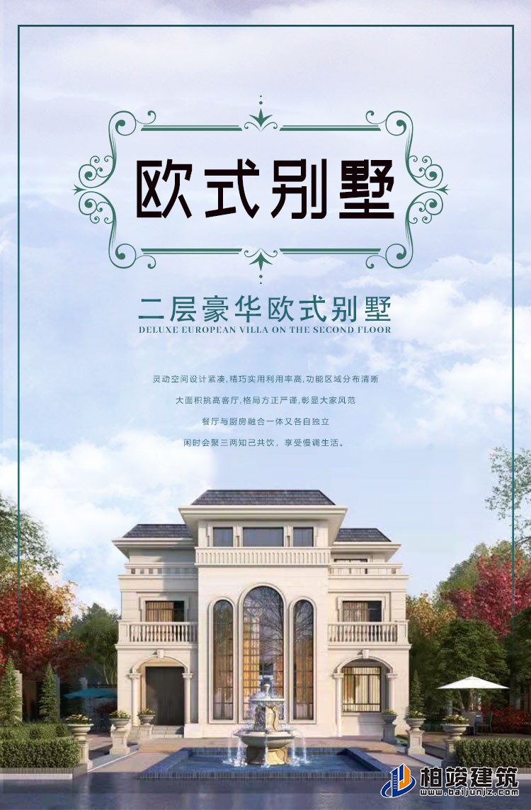 歐式風(fēng)格豪華自建房建房的最佳選擇。