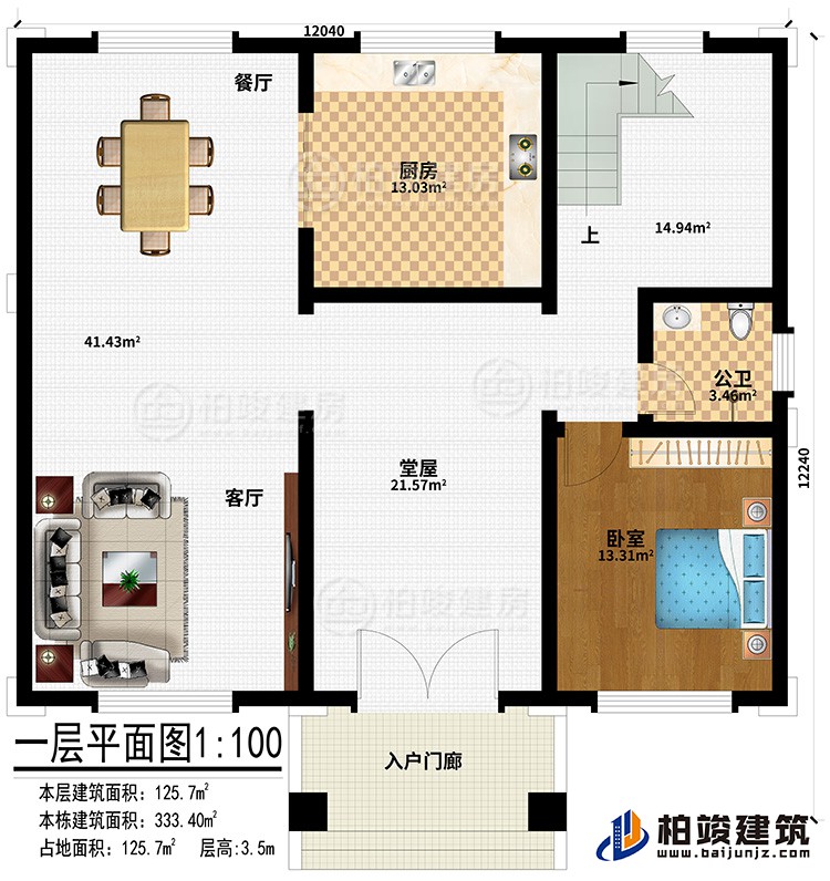 一層：入戶門廊、堂屋、客廳、餐廳、廚房、臥室、公衛(wèi)