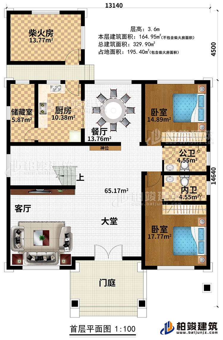 一層：門庭、大堂、客廳、餐廳、廚房、儲藏室、柴火房、2臥室、公衛(wèi)、內(nèi)衛(wèi)