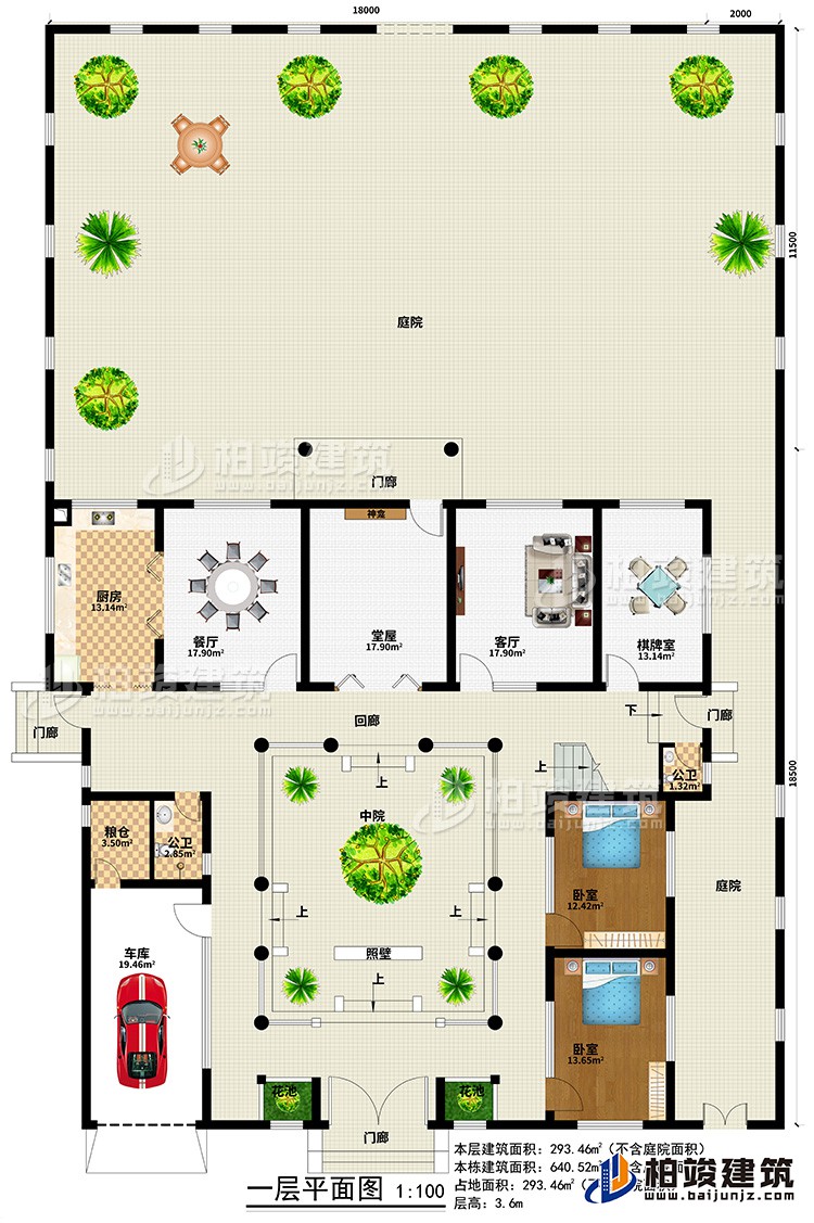 一層：2庭院、4門廊、回廊、2花池、中庭、車庫、糧倉、2公衛(wèi)、廚房、餐廳、堂屋、神龕、客廳、棋牌室、照壁