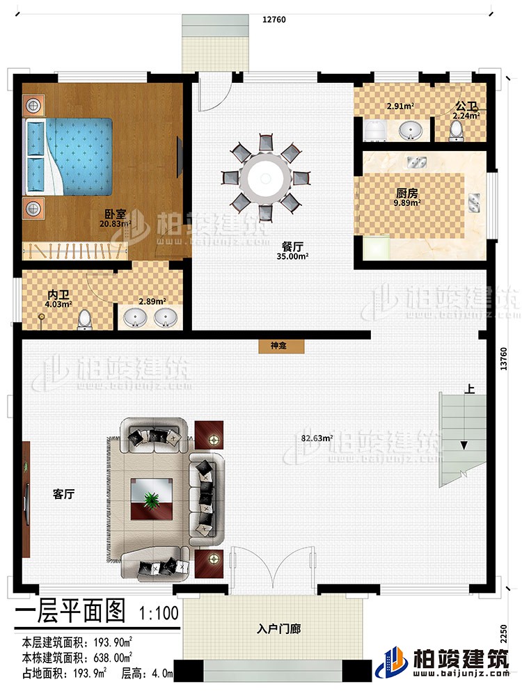 一層：入戶門廊、神龕、廚房、餐廳、公衛(wèi)、臥室、內(nèi)衛(wèi)