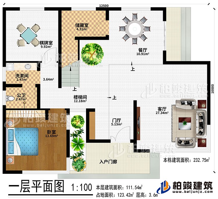 一層：入戶門廊、客廳、門廳、餐廳、儲藏室、棋牌室、洗漱間、公衛(wèi)、臥室