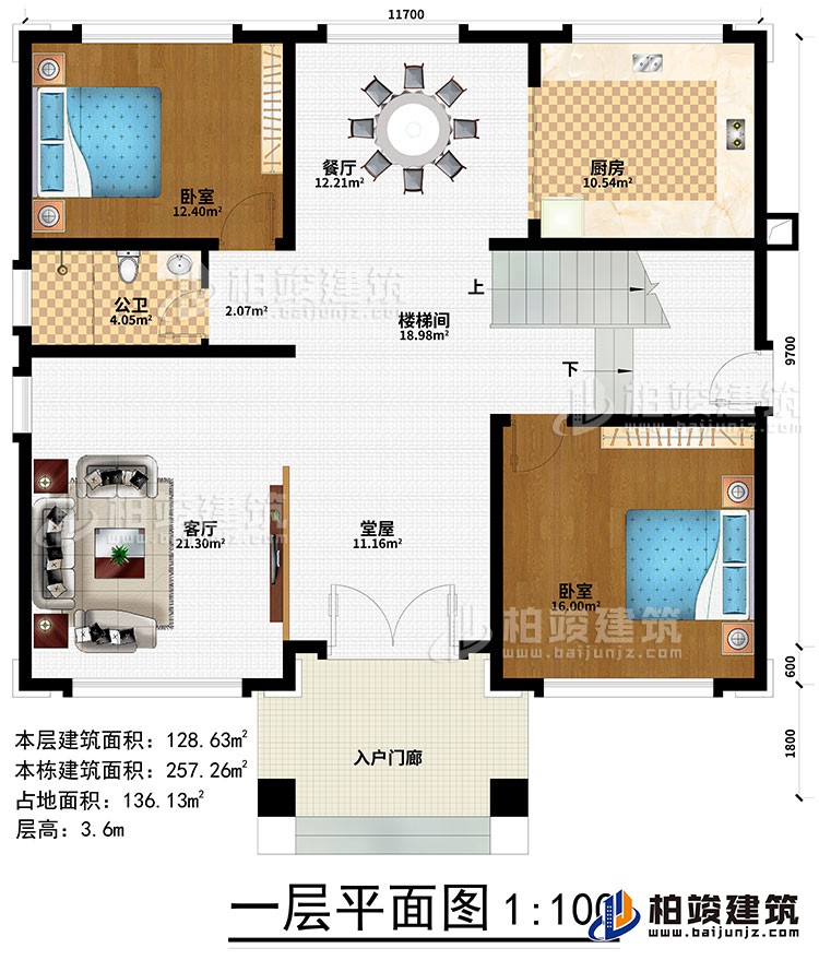 一層：入戶門廊、堂屋、客廳、樓梯間、餐廳、廚房、2臥室、公衛(wèi)