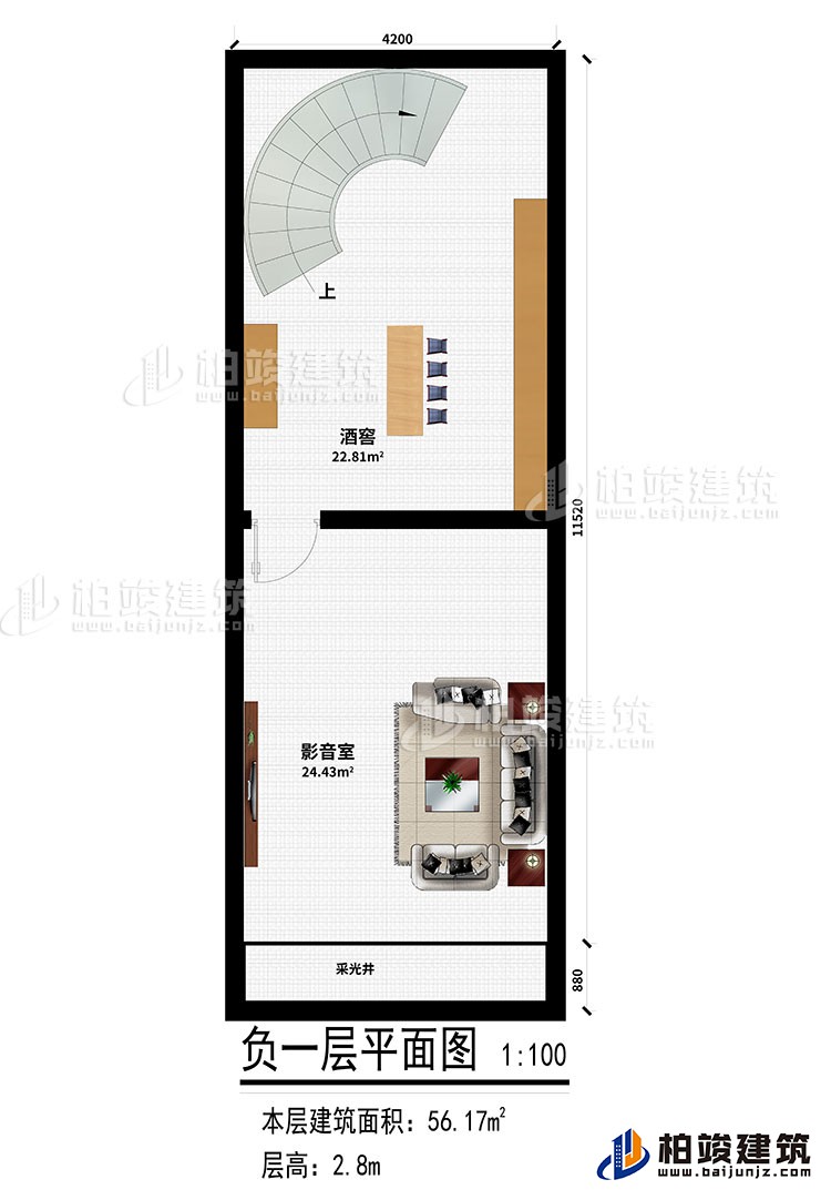 地下室：酒窖、影音室、采光井